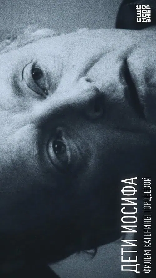 Joseph's Children movie poster