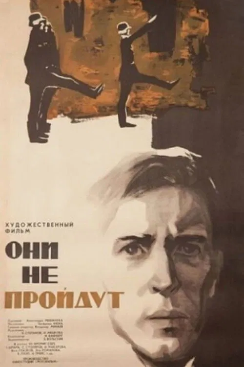 Poster do filme Они не пройдут