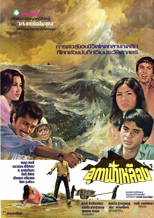 The Yellow Sky movie poster
