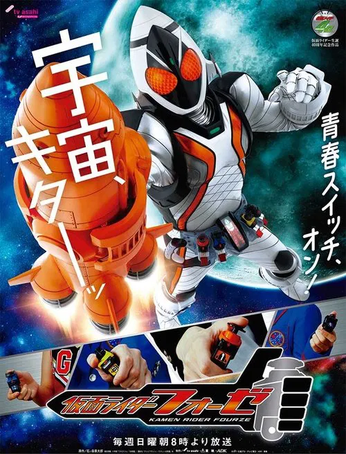 Kamen Rider Fourze tv show poster