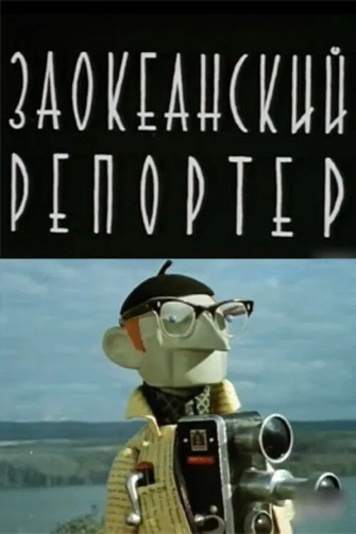 Reporter from Overseas movie poster
