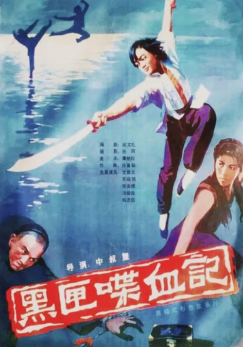 The Little Black Box movie poster