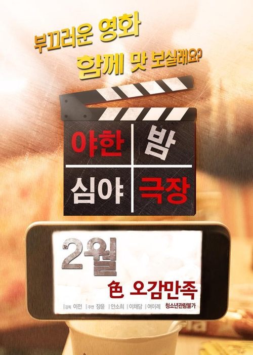 Raunchy Late Night Theatre movie poster