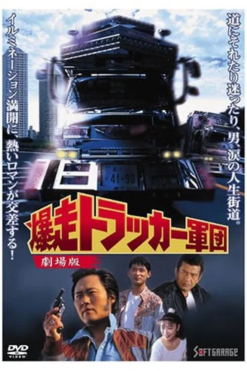 The Roaring Trucker Army - The Motion Picture movie poster