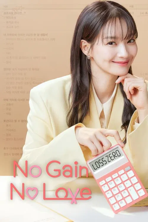No Gain No Love tv show poster