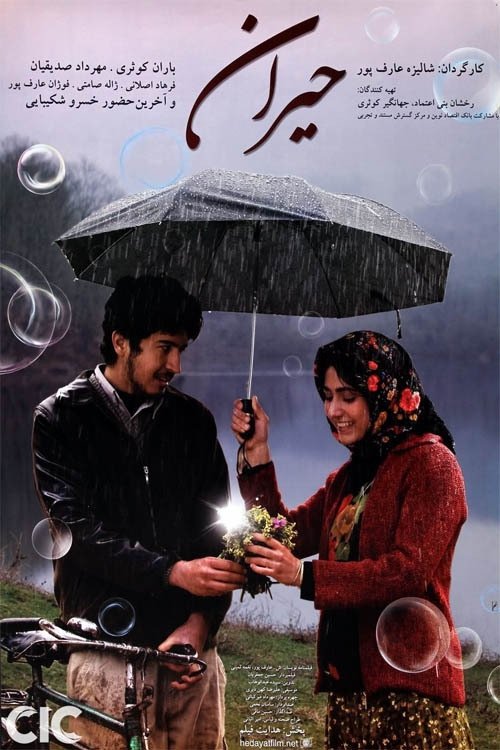 Poster do filme Heiran