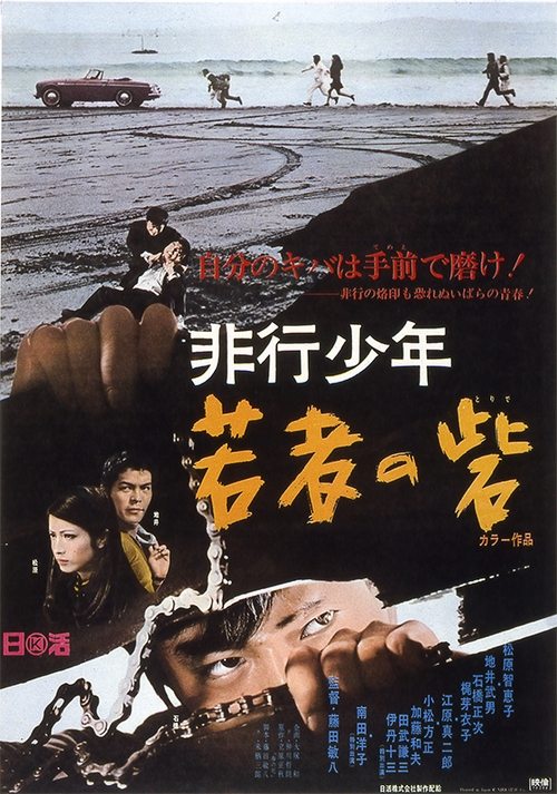 A Young Man's Stronghold movie poster