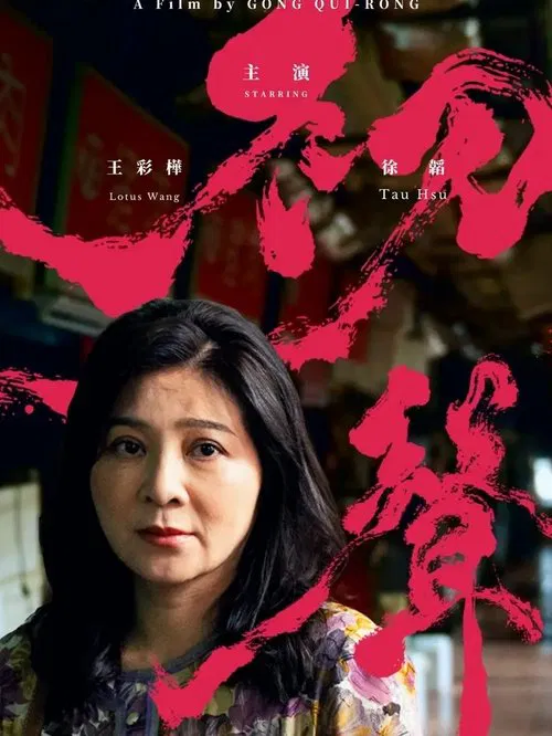 The Voices movie poster