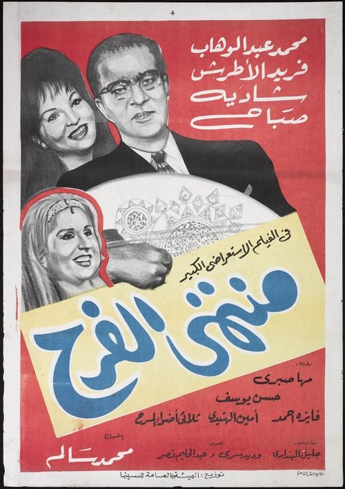 Utmost Joy movie poster