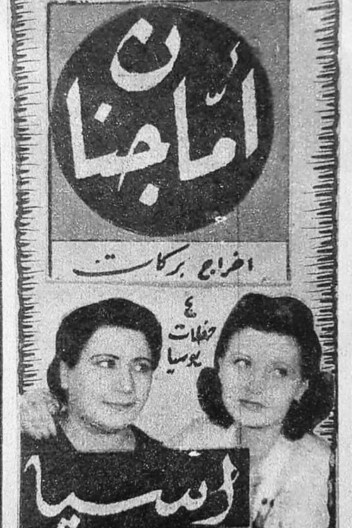 What a madness movie poster