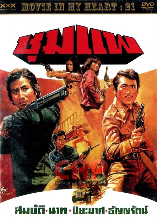Chumpae movie poster