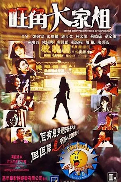 Ghost Story "Godmother of Mongkok" movie poster