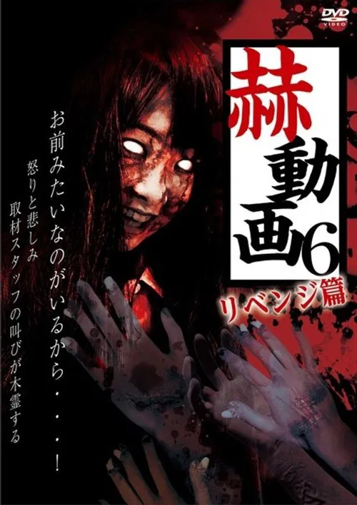 Poster do filme Startling Videos 6: Revenge Edition