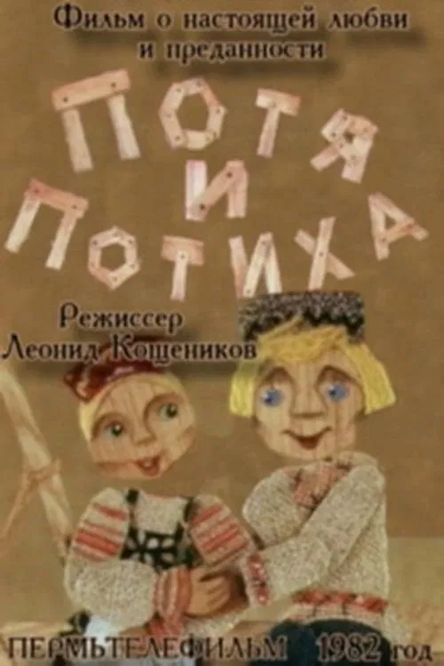 Potya and Potiha movie poster