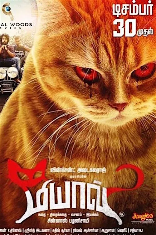 Meow movie poster