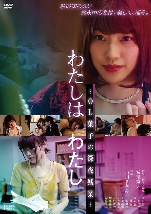 I am Me ~ OL Yoko's Late Night Overtime movie poster