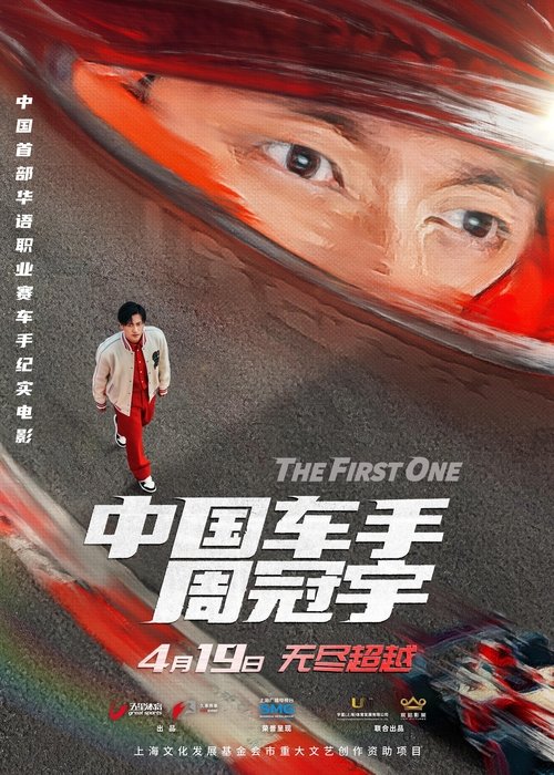 The First One movie poster