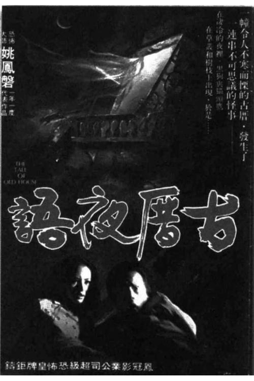 The Tale of Old House movie poster