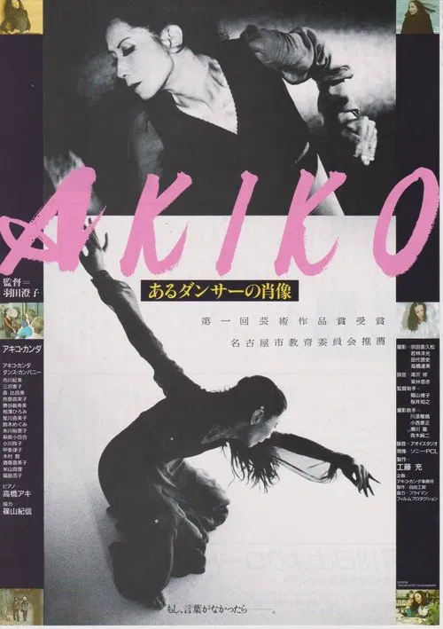 Akiko: Portrait of a Dancer movie poster