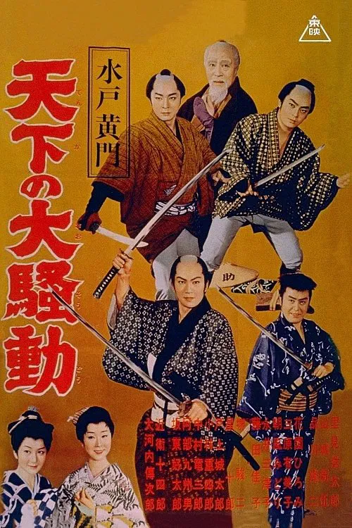 Poster do filme Lord Mito Komon: World commotion