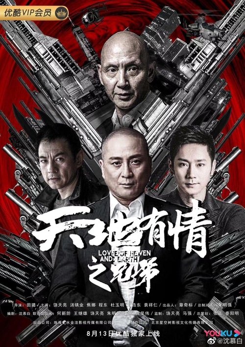 Love of Heaven and Earth movie poster