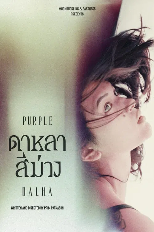Purple Dalha movie poster