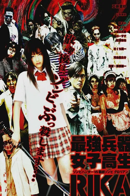 Zombie Hunter Rika movie poster