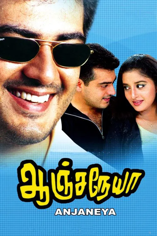 Anjaneya movie poster
