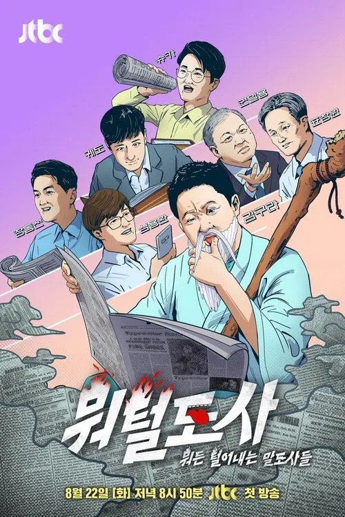 Poster da série 뭐털도사