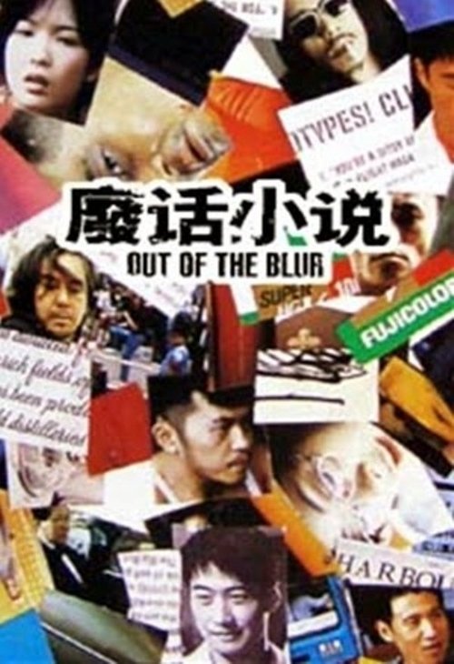 Out of the Blur movie poster