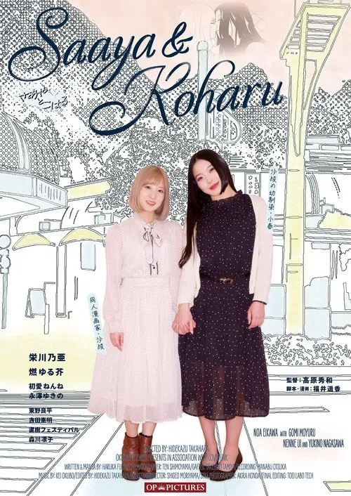 Saaya & Koharu movie poster