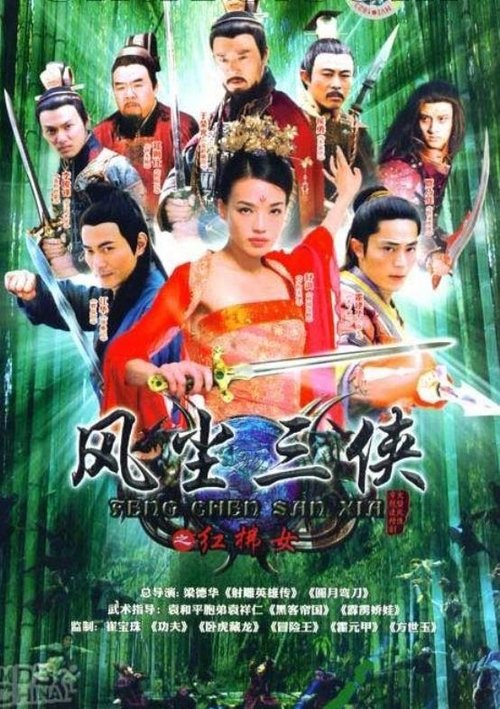 Poster da série Romance of Red Dust