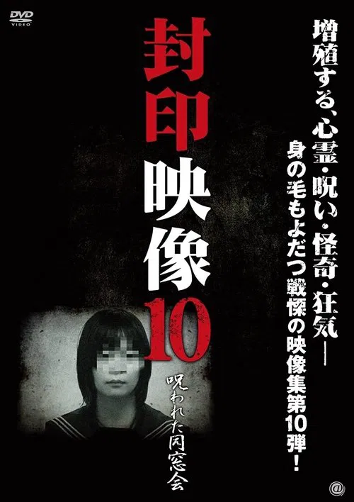 Sealed Video 10: Cursed Alumni movie poster