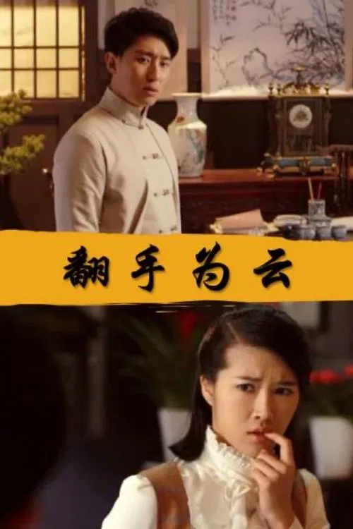 Fan Shou Wei Yun movie poster