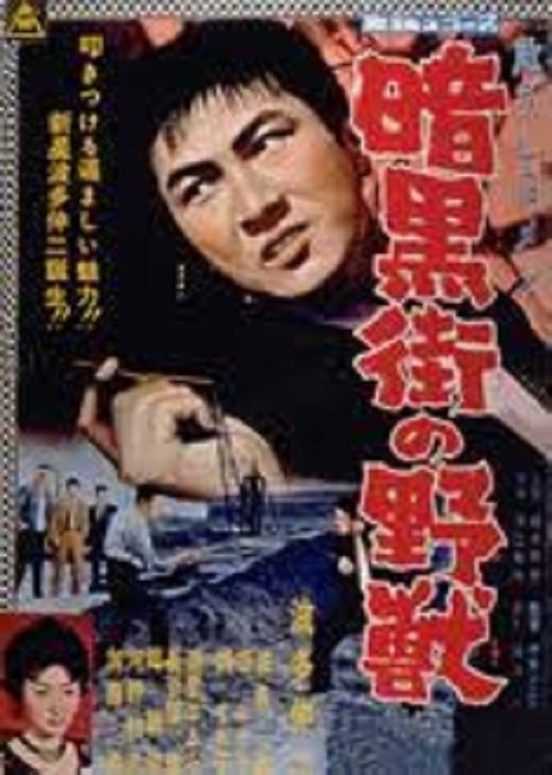 Ayausgî G-Man - ânkoku gai no yagû movie poster