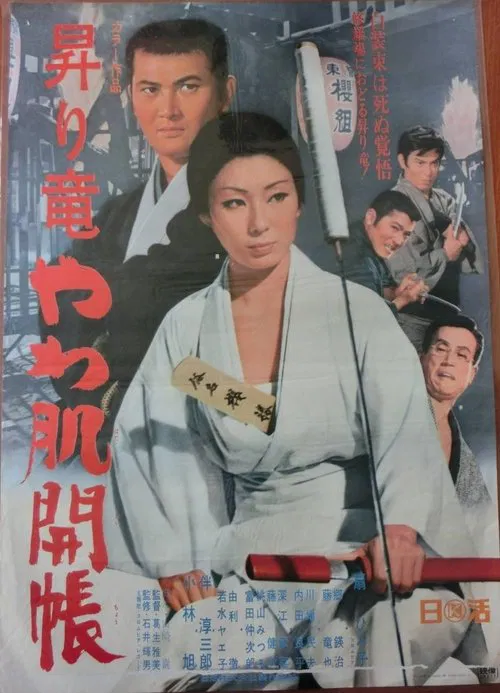Rising Dragon: Soft Skin Gambler movie poster