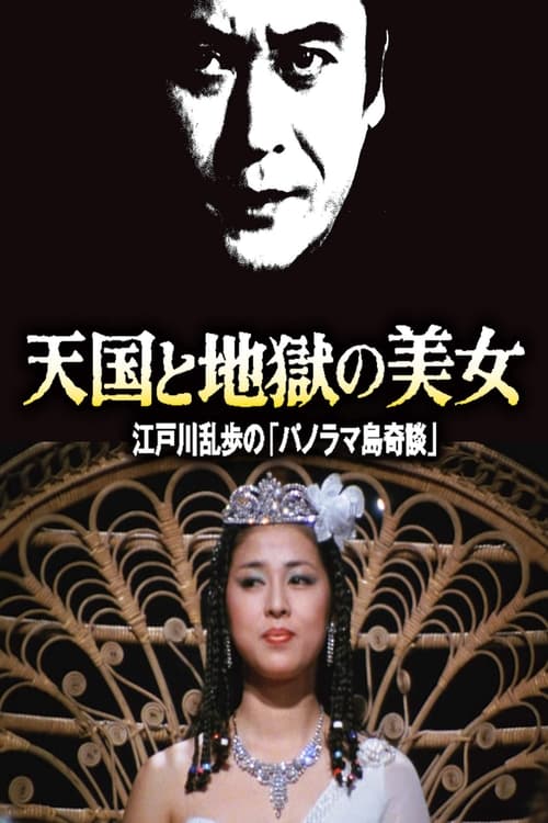 The Beauty of Heaven and Hell movie poster