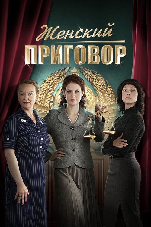 Poster da série Women's Sentence