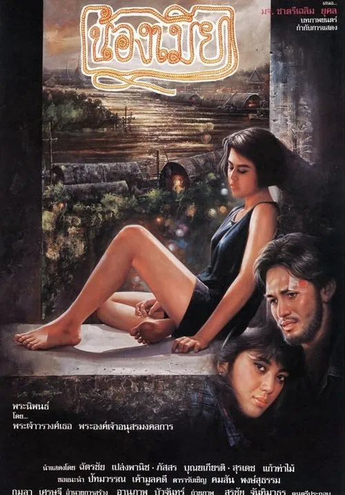 Song of Chao Phraya movie poster