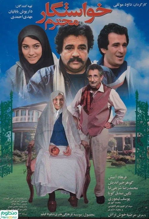 The Respectable Suitor movie poster