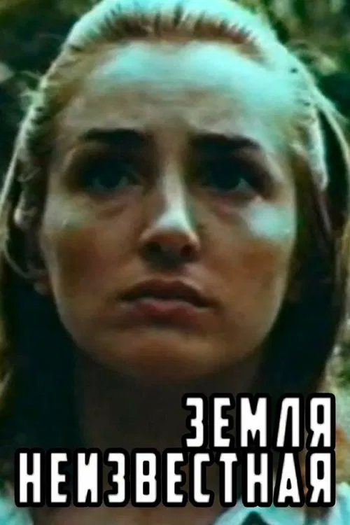 Poster do filme Terra Incognita