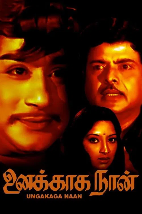 Unakkaga Naan movie poster