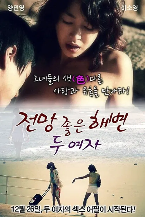 A Beach With A View - Two Women movie poster