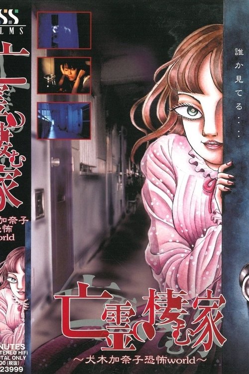House of the Ghosts ~Kanako Inuki's World of Fear~ movie poster