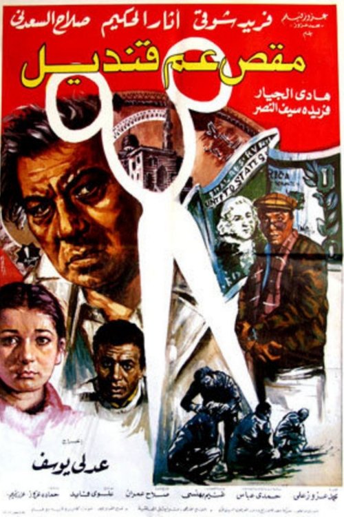 Uncle Qandil's Scissors movie poster