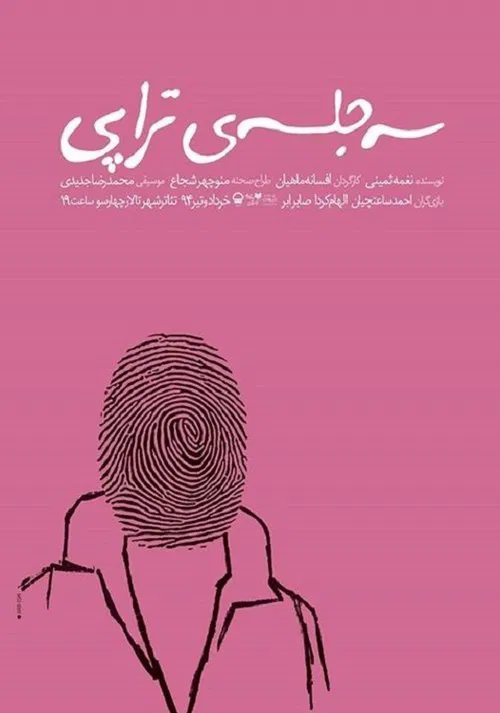 Three Therapy Sessions movie poster