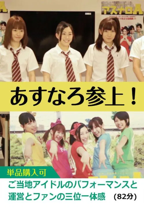 Asunaro Rises! movie poster