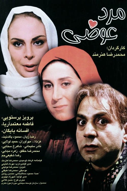 The Changed Man movie poster