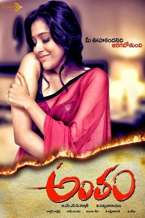 Antham movie poster