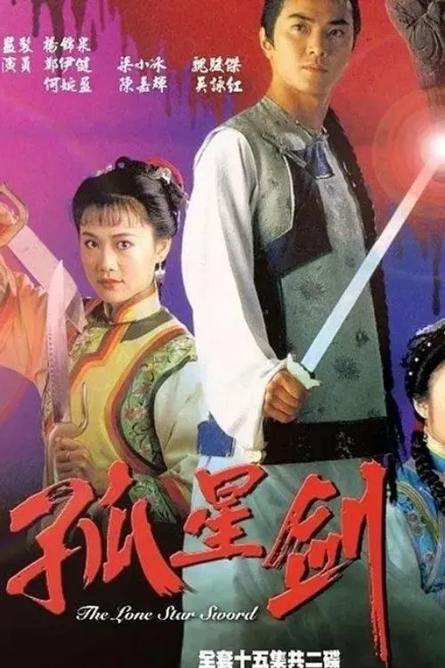 The Lone Star Swordsman tv show poster